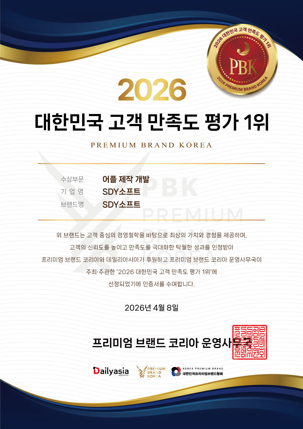 2026 대한민국 고객 만족도 평가 1위 인증서